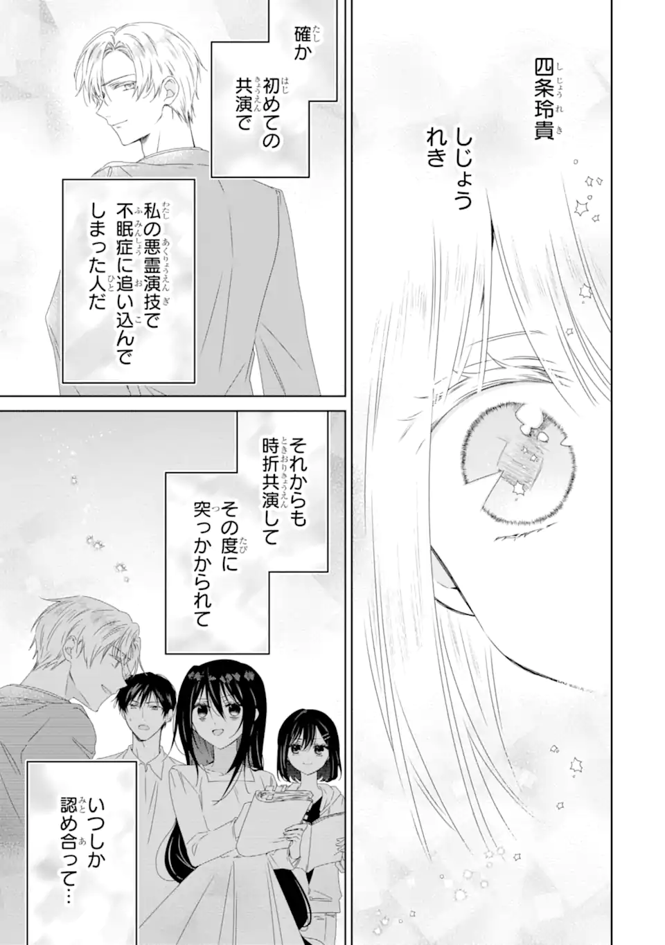 Horror Joyuu ga Tensei Koyaku ni Tensei Shimashita ~ Kondokoso Hollywood o Mezashimasu ~ - Chapter 25.1 - Page 9